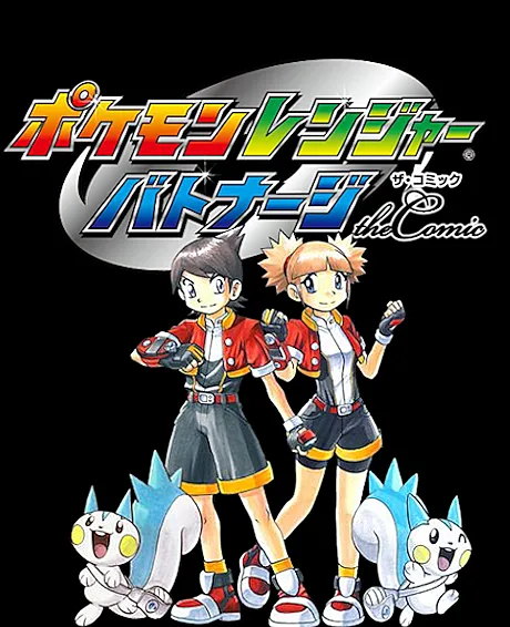 Pokémon Ranger Vatonage the Comic