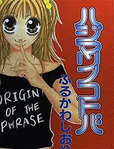 Hajimari no Kotoba