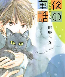 Yoru no Douwa