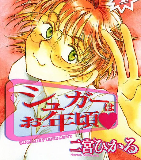Sugar wa Otoshigoro