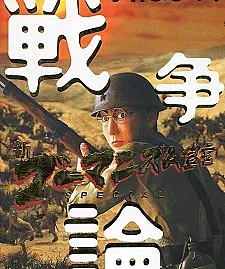 Shin Goumanism Sengen SPECIAL: Sensouron