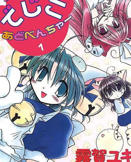 Di Gi Charat Theater: Dejiko's Adventure