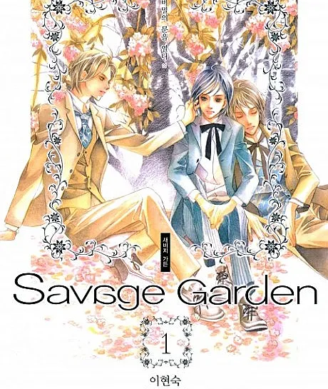 Savage Garden