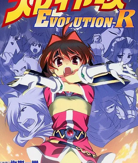 Slayers Evolution-R