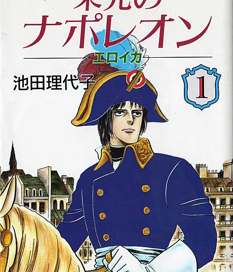 Eikou no Napoleon: Eroica