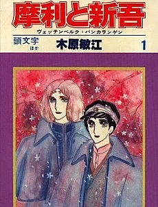 Mari to Shingo