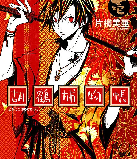 Red Hot Chili Samurai