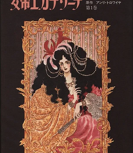 Jotei Katharina
