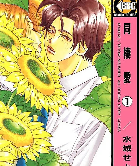Dousei Ai