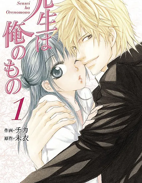 Sensei wa Ore no Mono