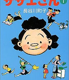 The Wonderful World of Sazae-San