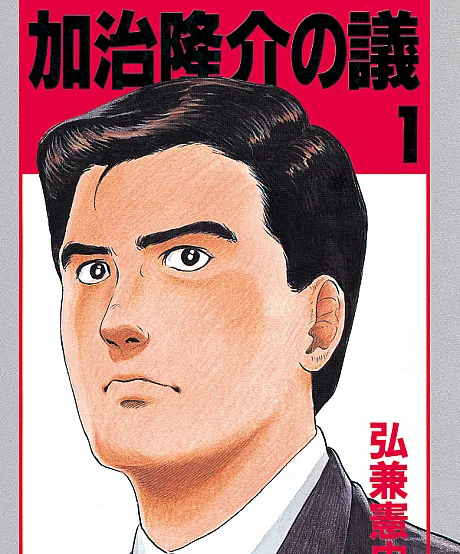 Kaji Ryuusuke's Agenda