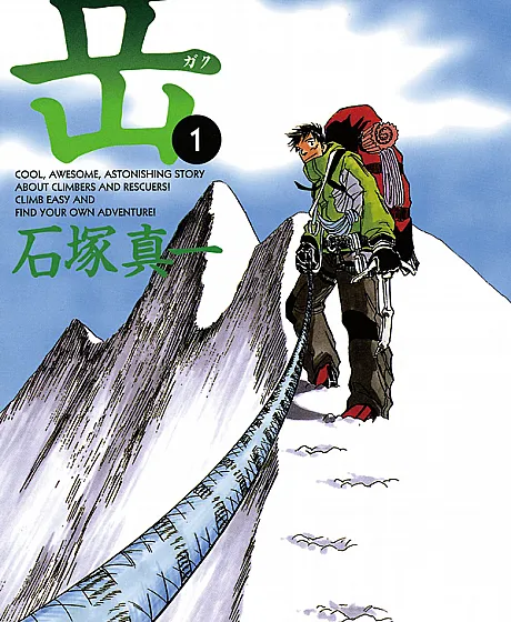 Gaku: Minna no Yama