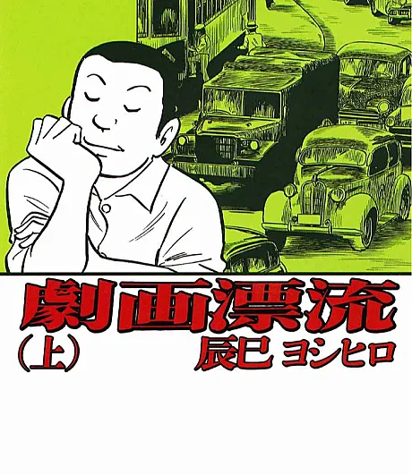 A Drifting Life