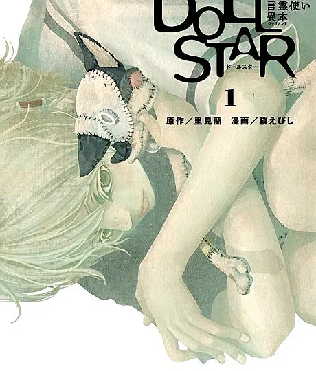 Doll Star: Kotodama Tsukai Ihon