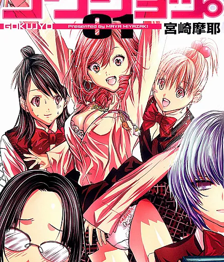Gokujo. Gokurakuin Joshikou Ryou Monogatari