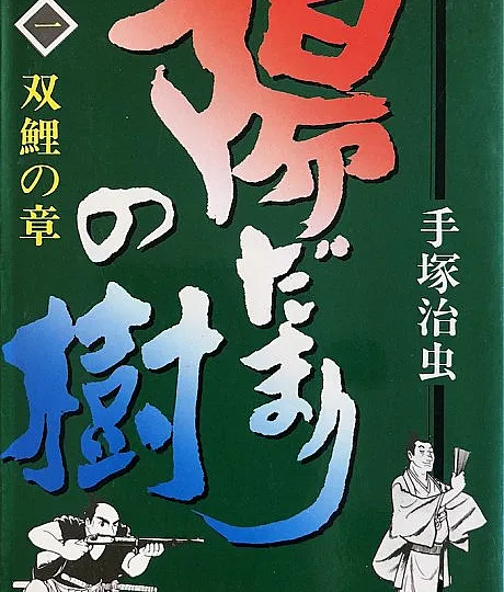 Hidamari no Ki