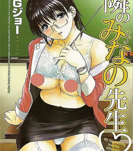 Tonari no Minano Sensei