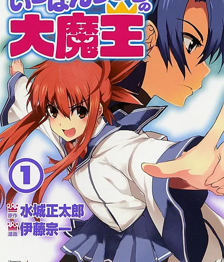 Ichiban Ushiro no Daimaou