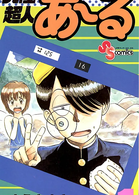 Kyuukyoku Choujin R