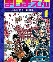 Hiro Mashima's Playground