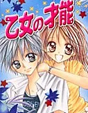 Otome no Sainou