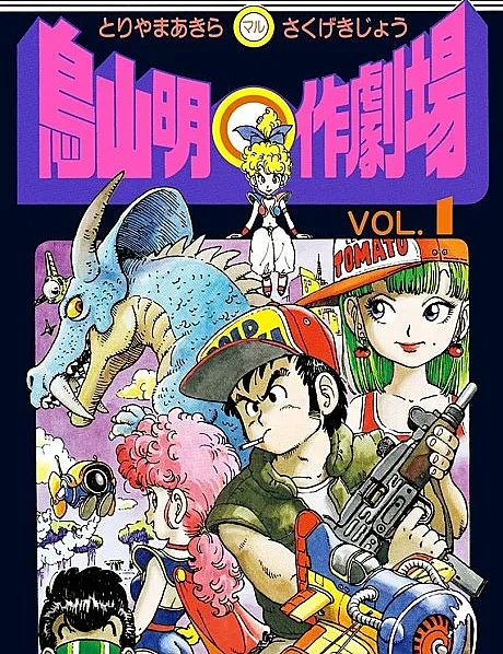 Akira Toriyama's Manga Theater