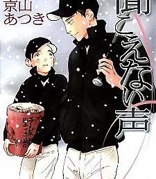 Silent Voice
