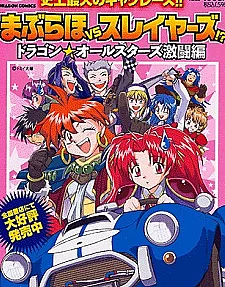 Maburaho VS Slayers!? - Dragon All Stars Fierce Battle Chapter