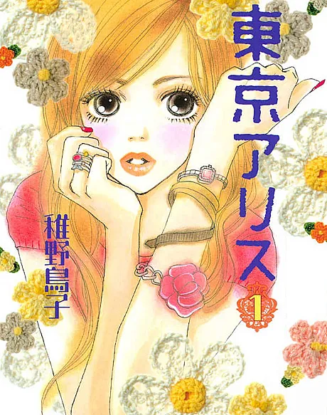 Tokyo Alice