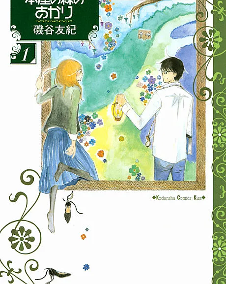 Honya no Mori no Akari