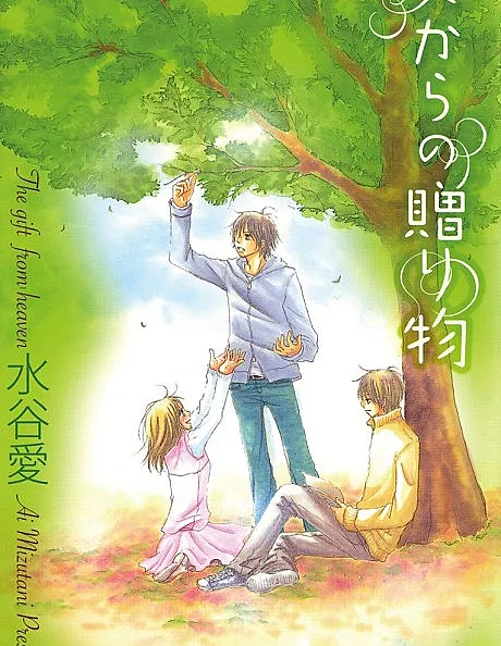 Ten Kara no Okurimono