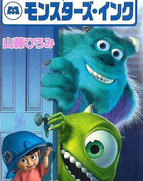 Monsters, Inc.