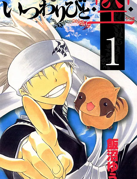 Itsuwaribito