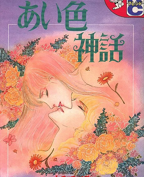 Aiiro Shinwa