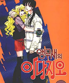 Aengmusaeui Adagio