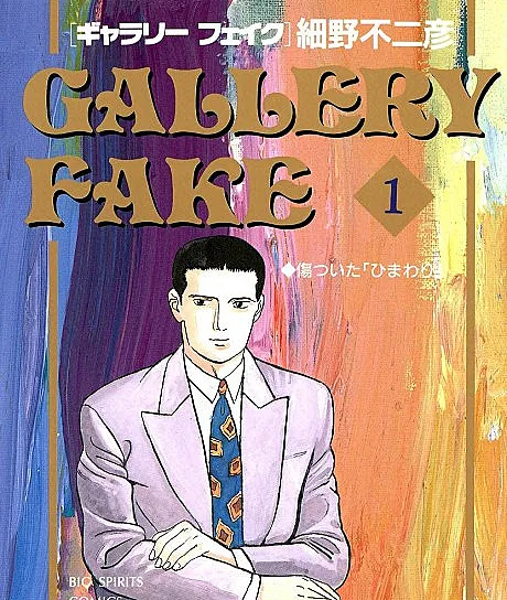 Gallery Fake