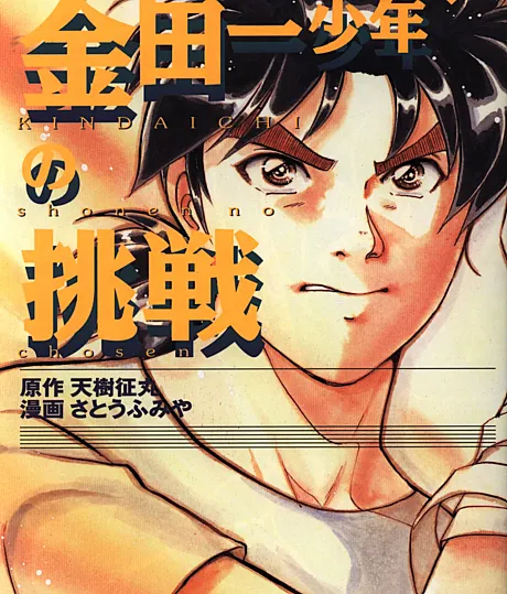 Kindaichi Shounen no Jikenbo: Tanpenshuu
