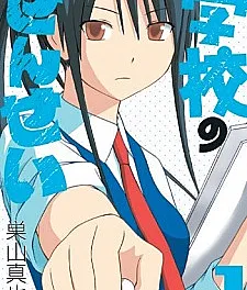 Gakkou no Sensei