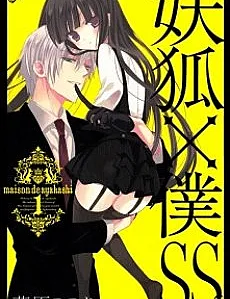 Inu x Boku SS