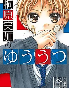 The Melancholy of Mika Kirihara