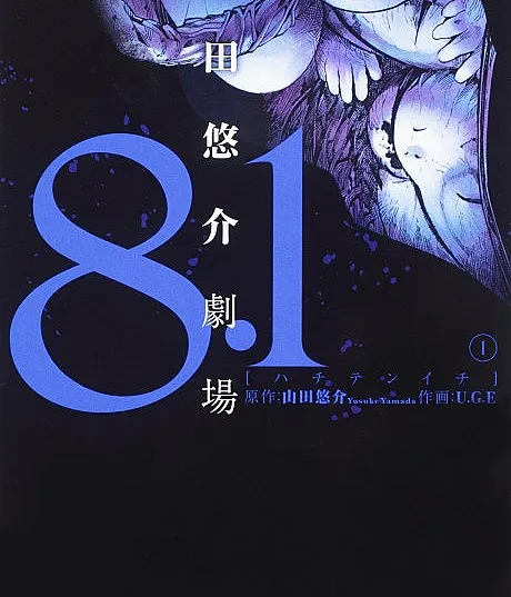 8.1 Yamada Yuusuke Gekijou
