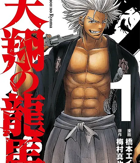 Tenshou no Ryuuma
