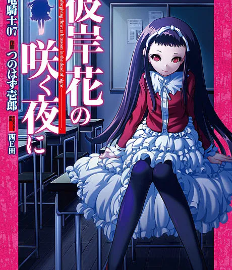 Higanbana no Saku Yoru ni