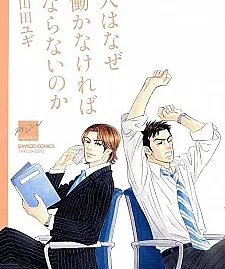 Hito wa Naze Hataraka Nakereba Naranai no ka