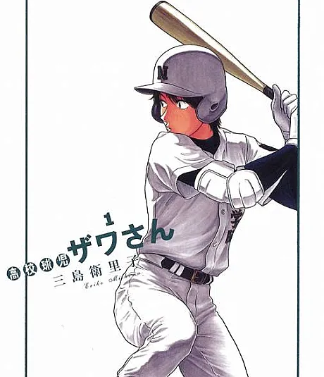 Koukou Kyuuji Zawa-san