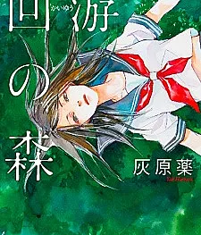 Kaiyuu no Mori