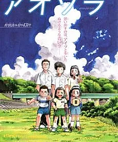 Aosora