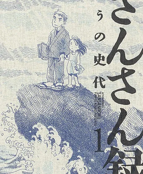 Sansan Roku