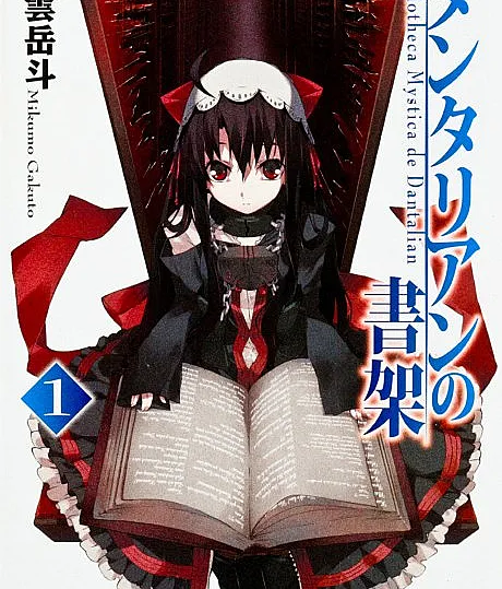 Dantalian no Shoka